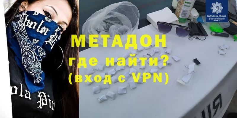 МЕТАДОН methadone Беслан